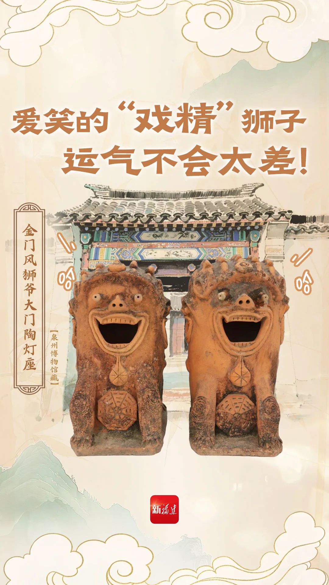 金门风狮爷陶灯座